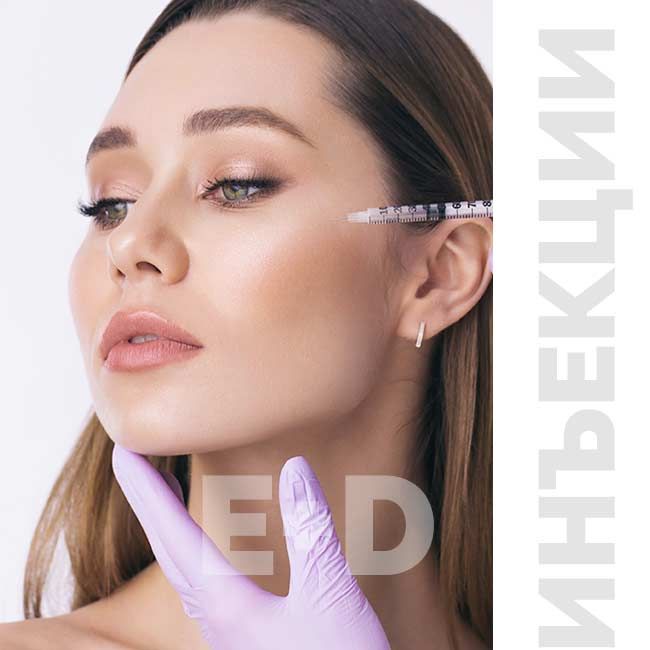 Инъекции красоты, диспорт, ботокс