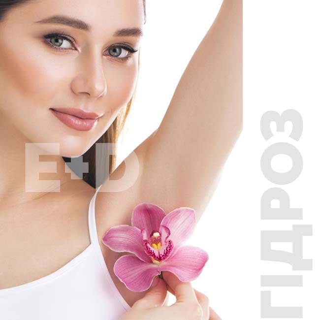 Лікування гіпергідрозу