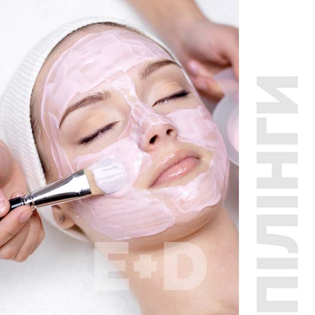 Хімічні пілінги